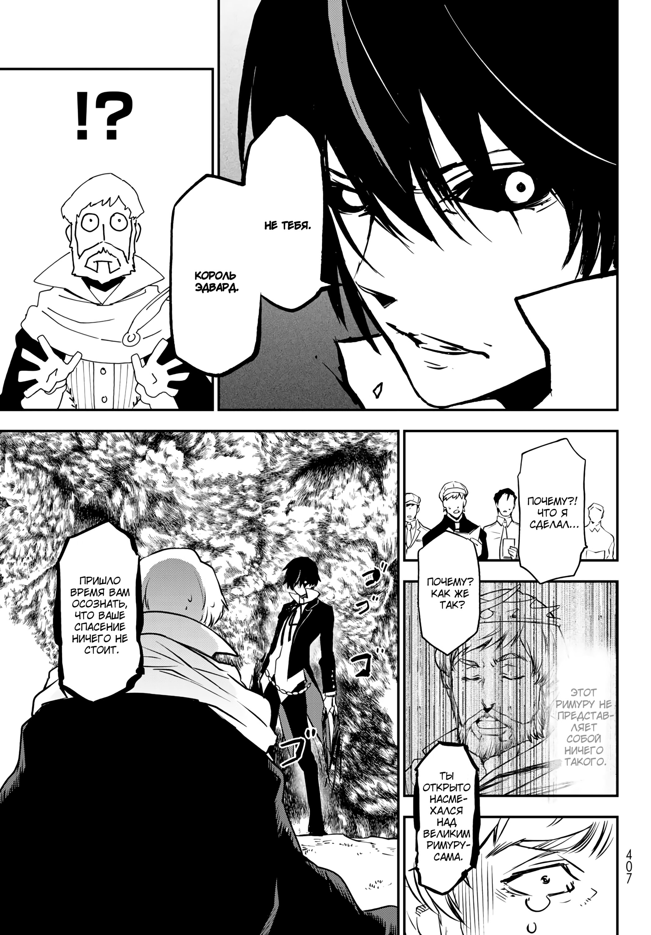 Read О моём перерождении в слизь RU Manga Online