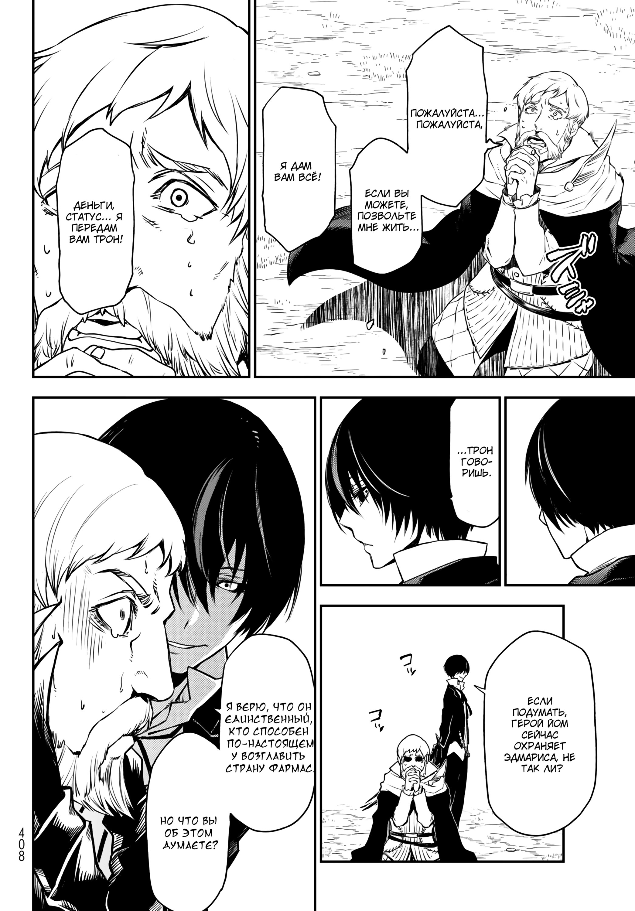 Read О моём перерождении в слизь RU Manga Online