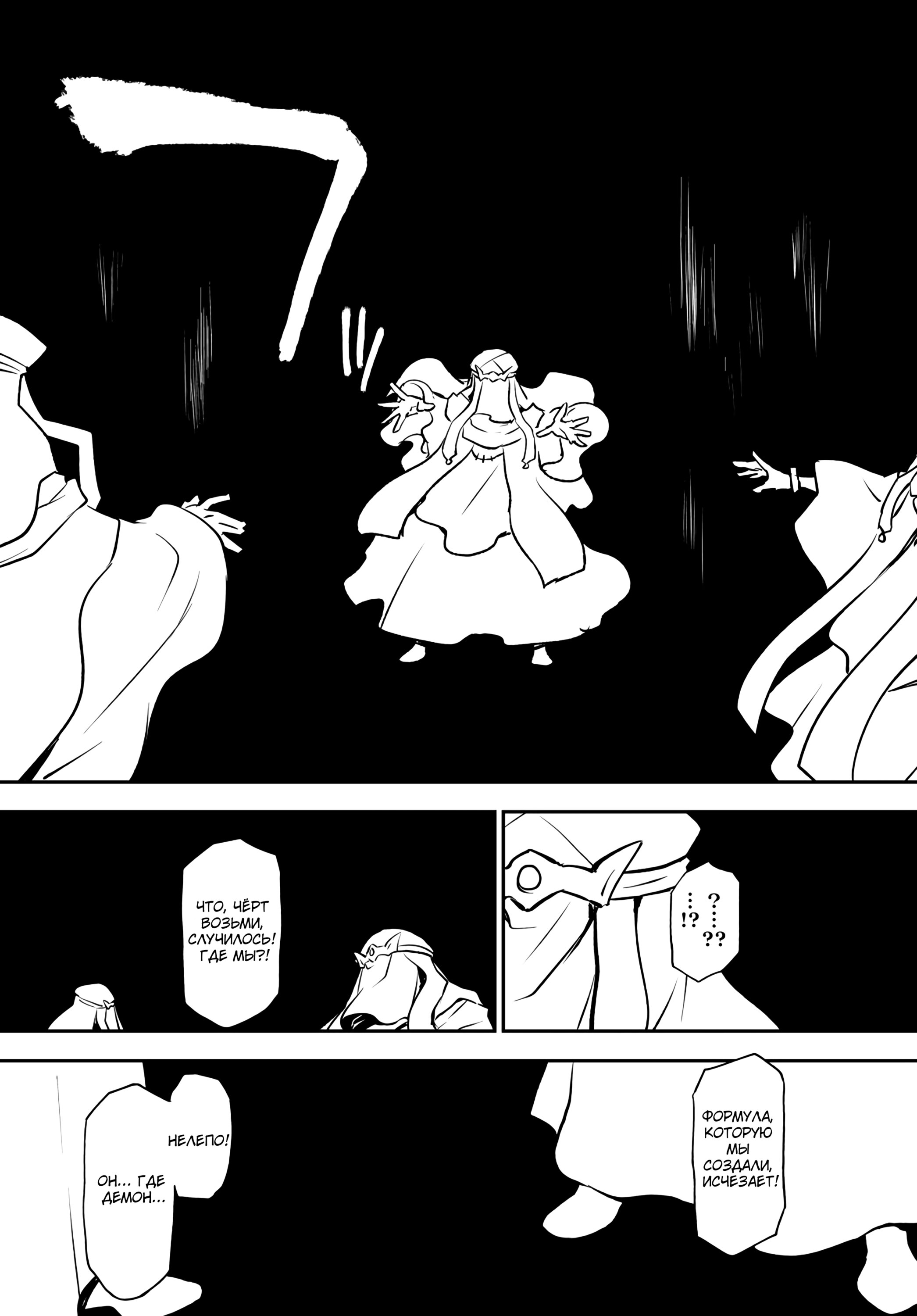 Read О моём перерождении в слизь RU Manga Online
