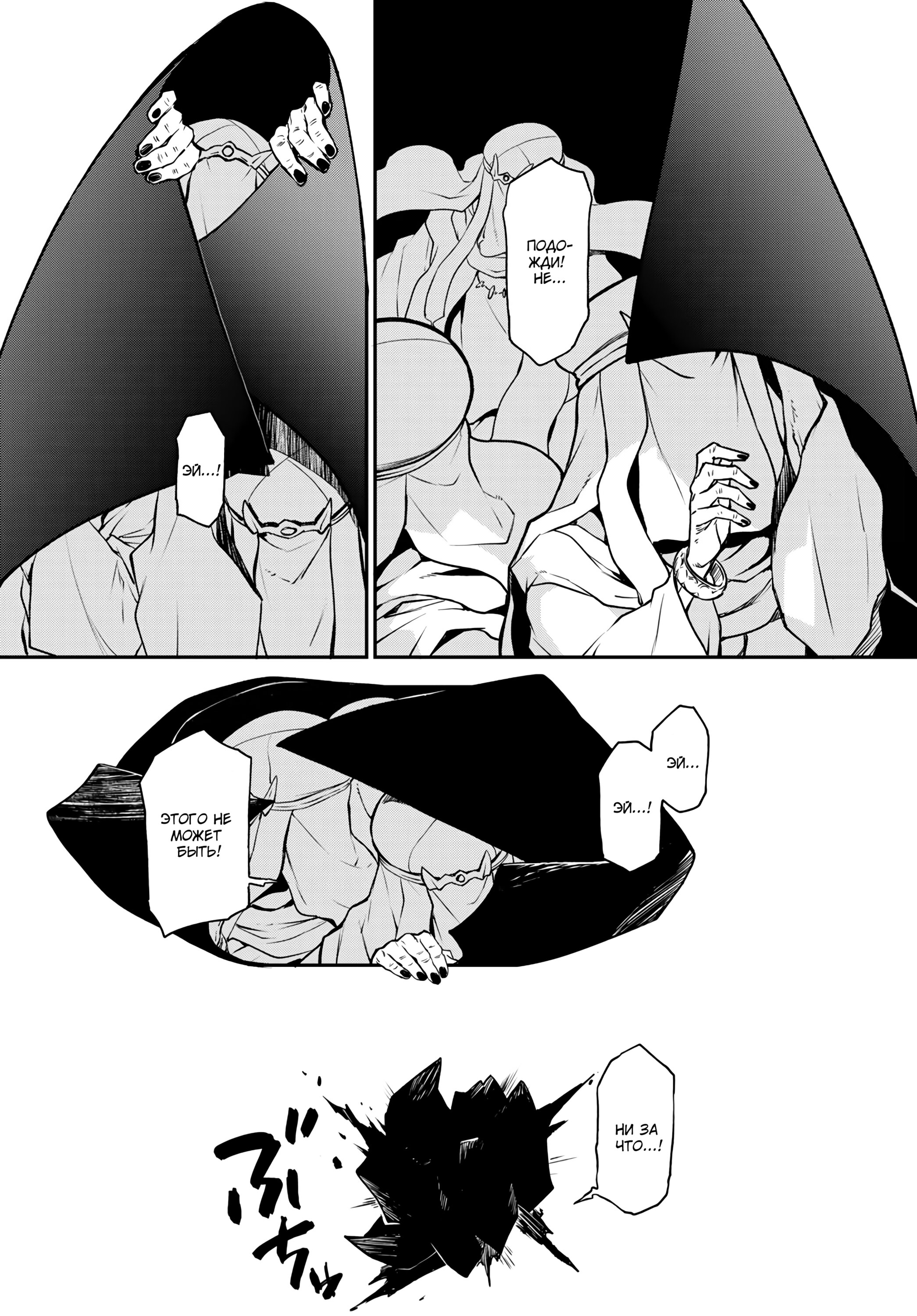 Read О моём перерождении в слизь RU Manga Online