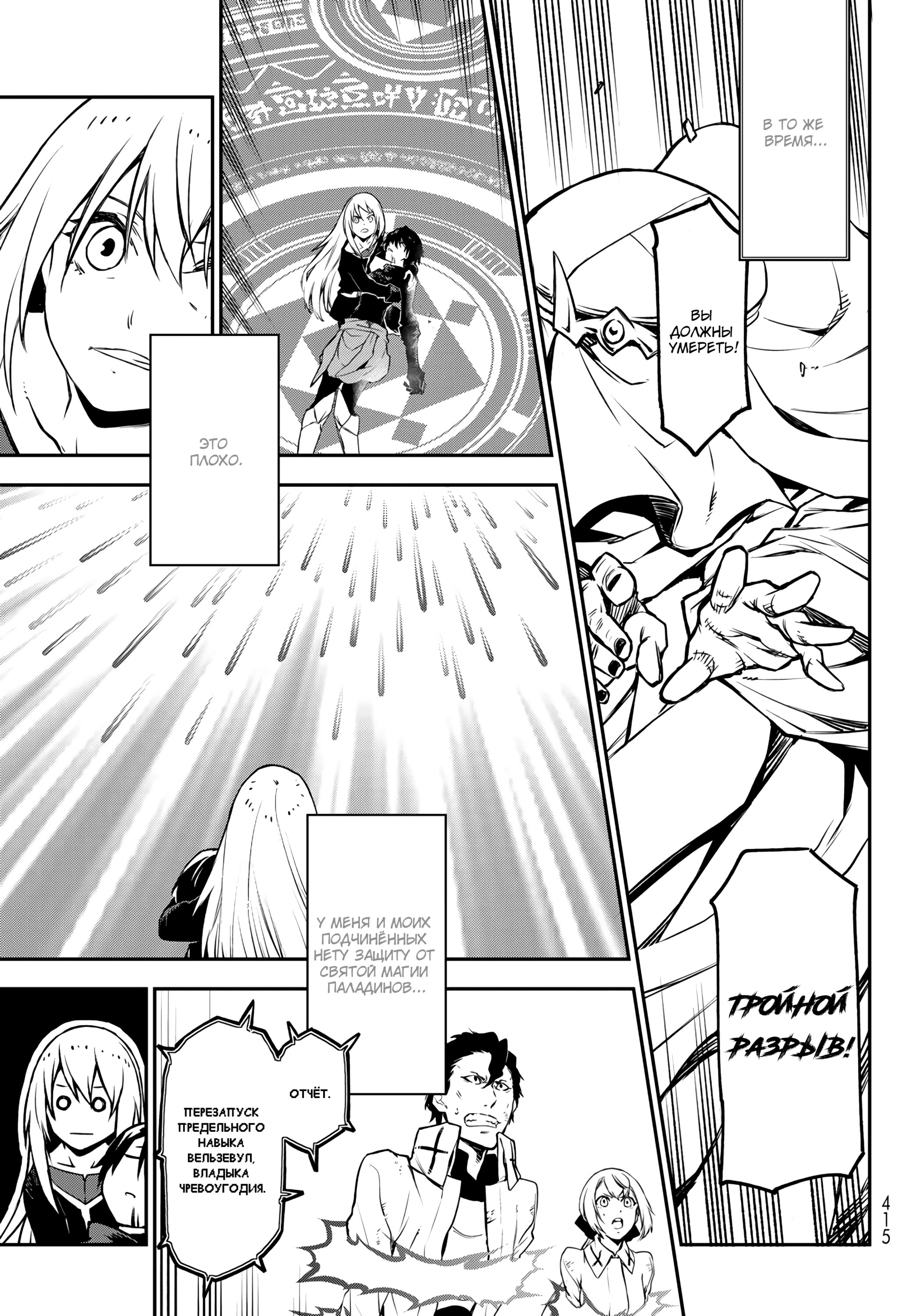 Read О моём перерождении в слизь RU Manga Online