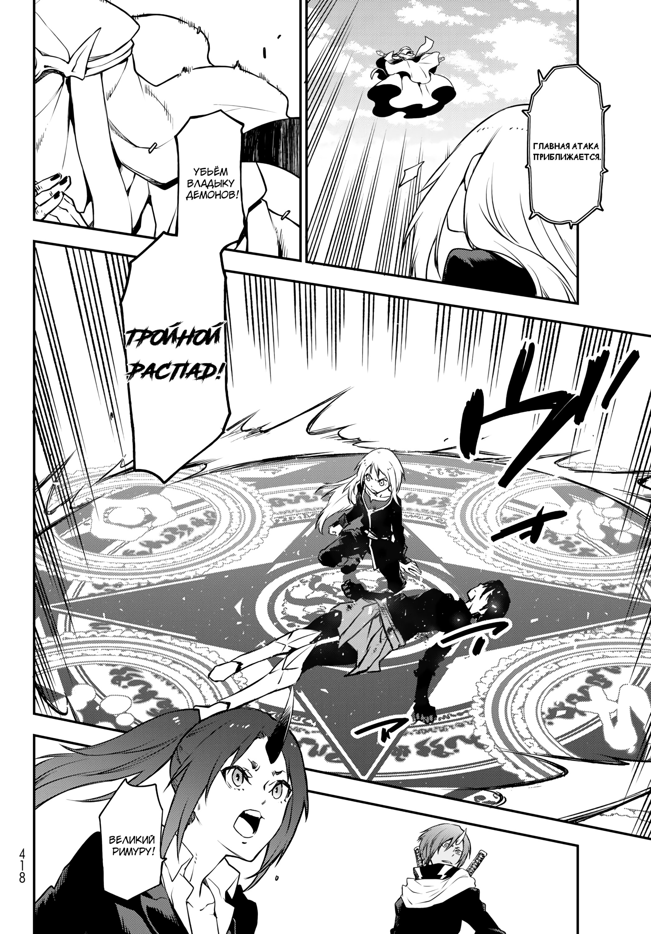 Read О моём перерождении в слизь RU Manga Online