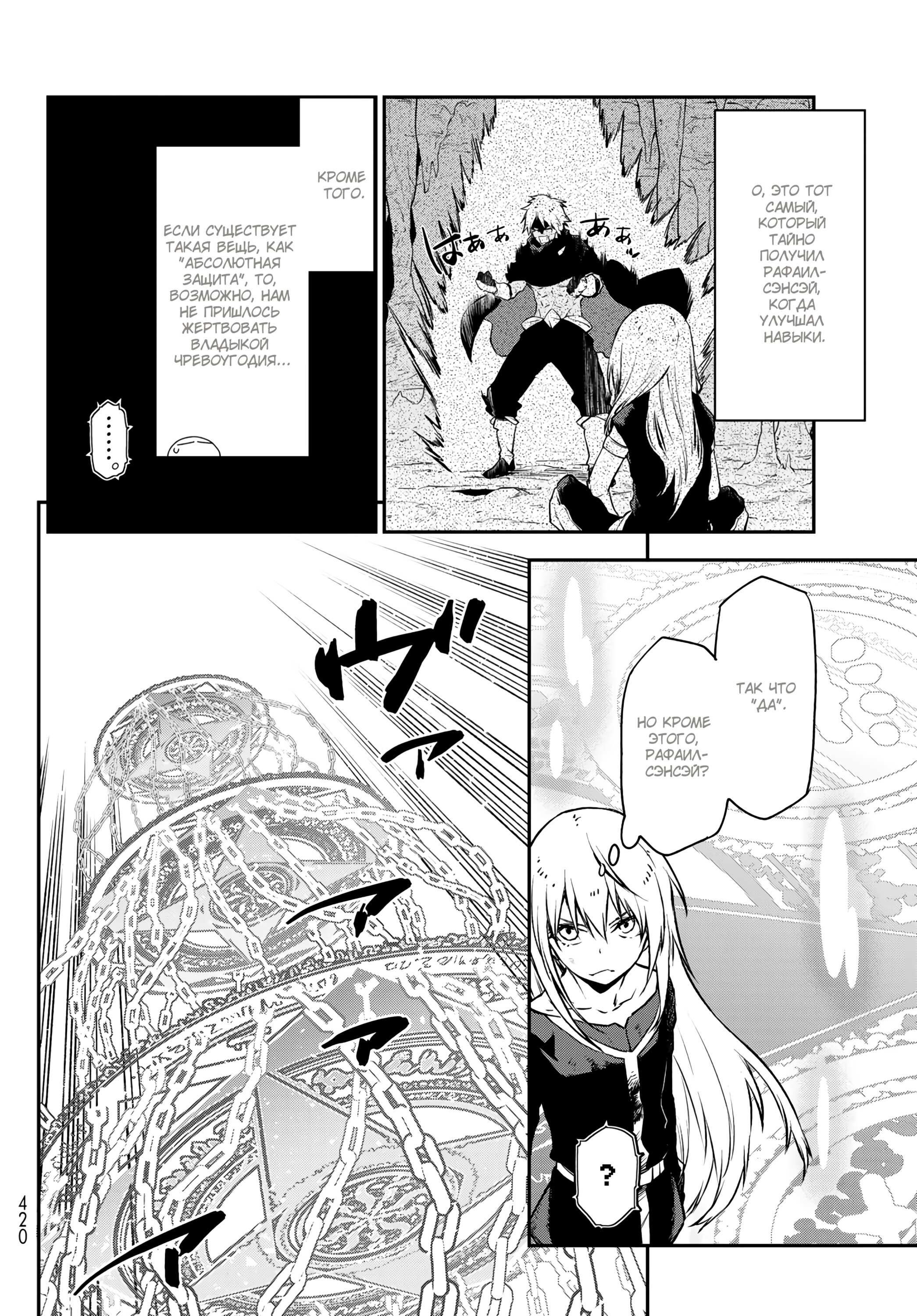 Read О моём перерождении в слизь RU Manga Online