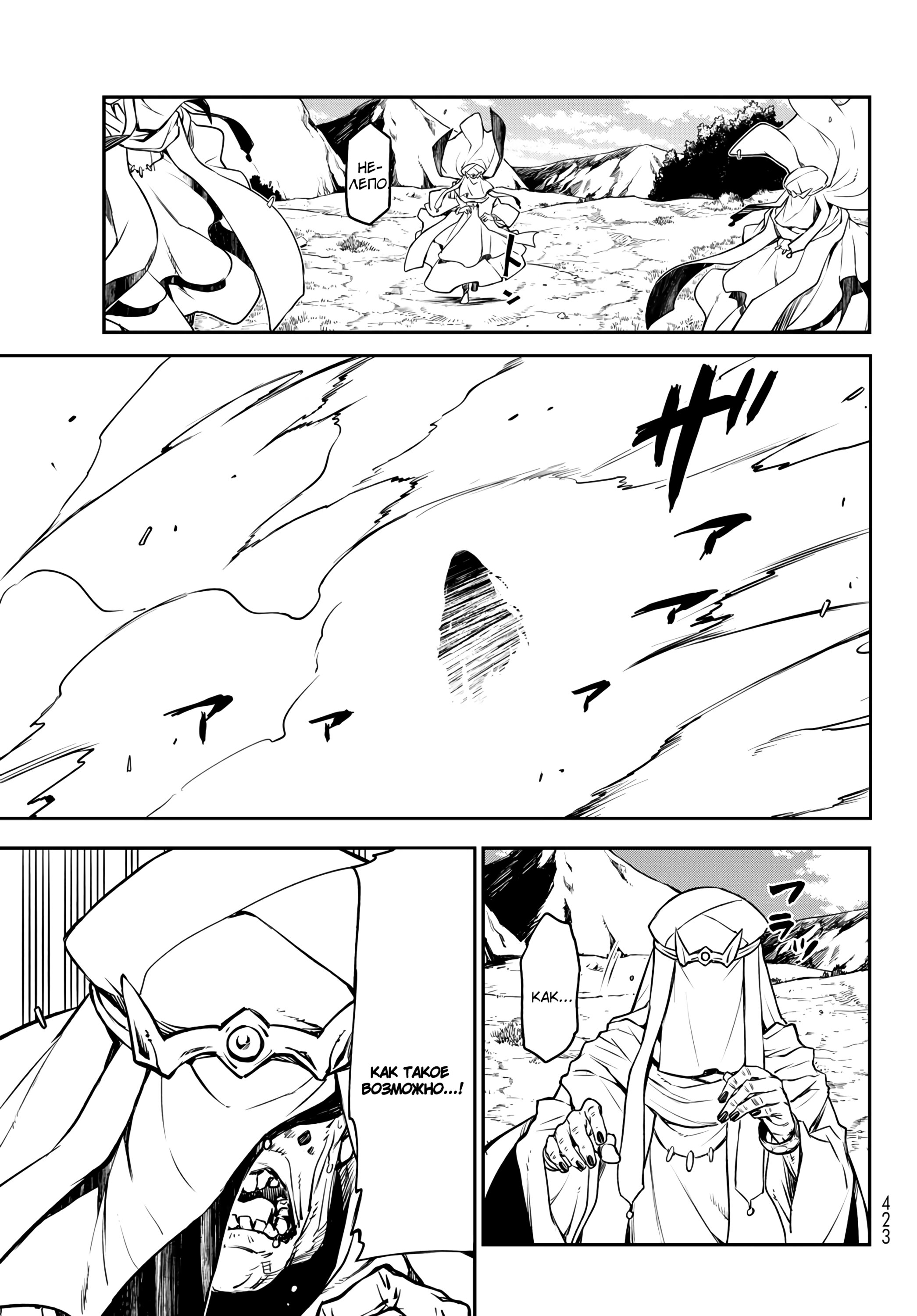 Read О моём перерождении в слизь RU Manga Online