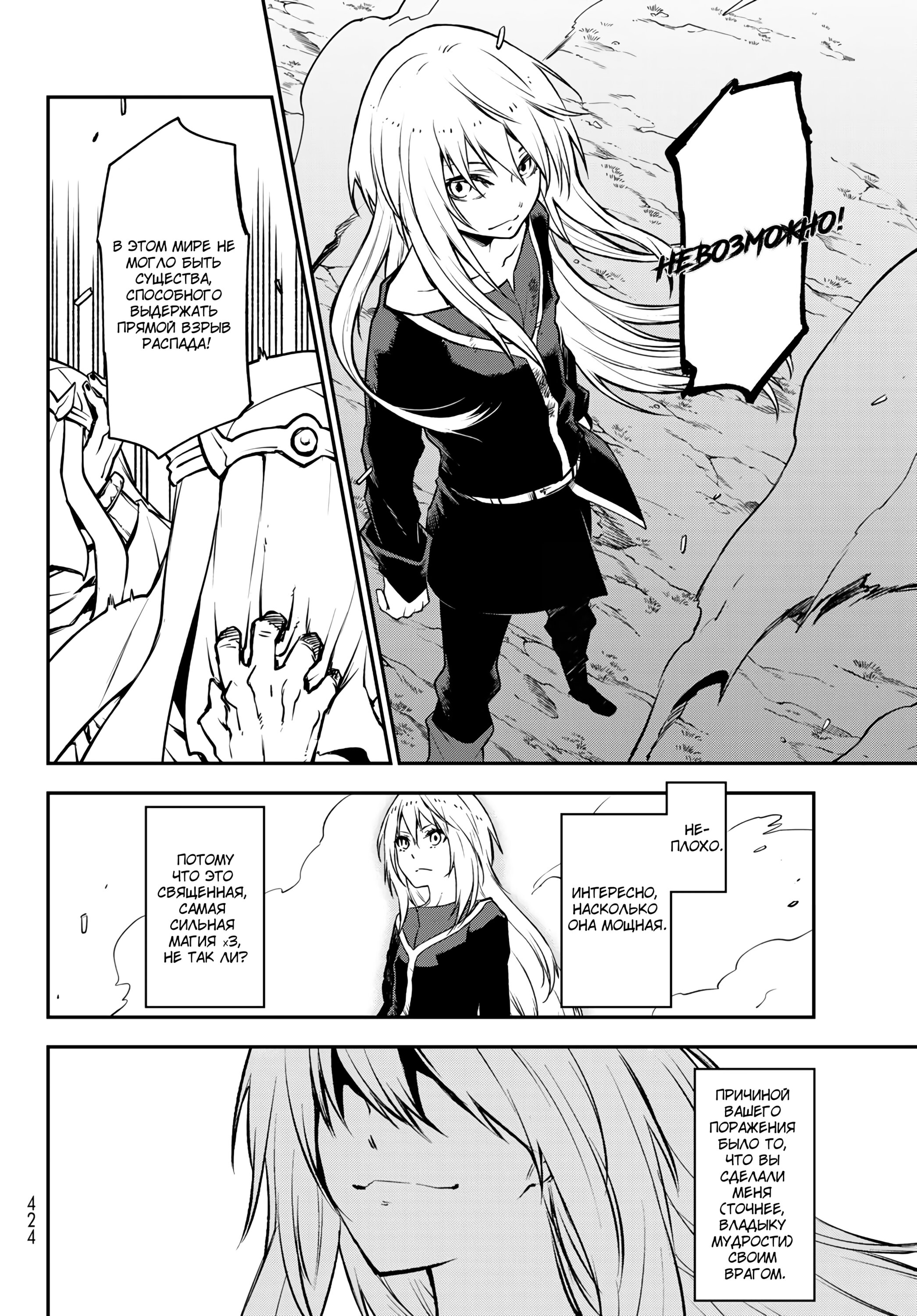 Read О моём перерождении в слизь RU Manga Online