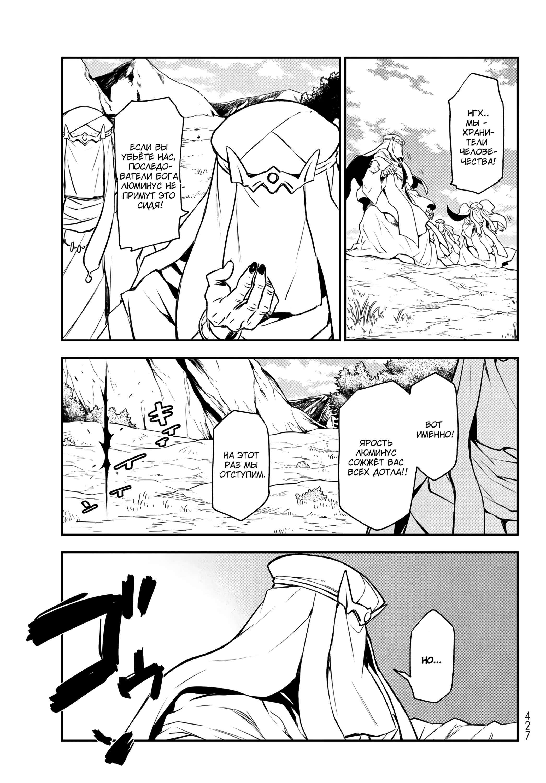 Read О моём перерождении в слизь RU Manga Online