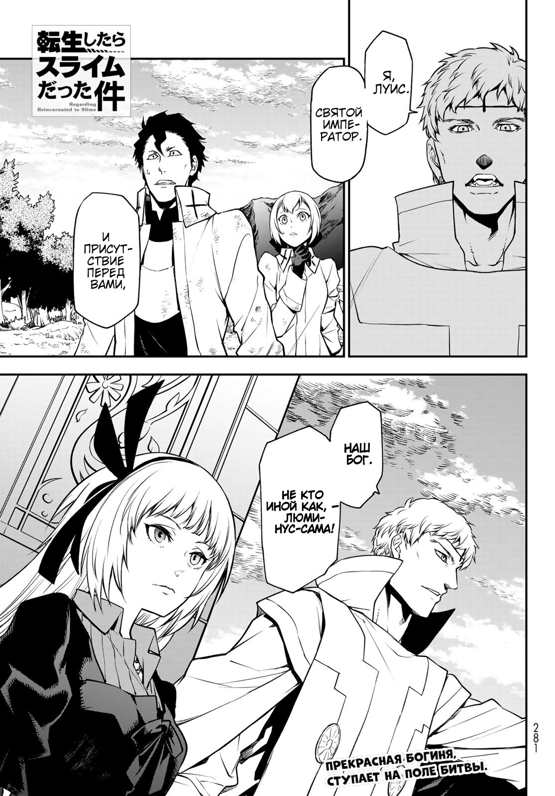 Read О моём перерождении в слизь RU Manga Online