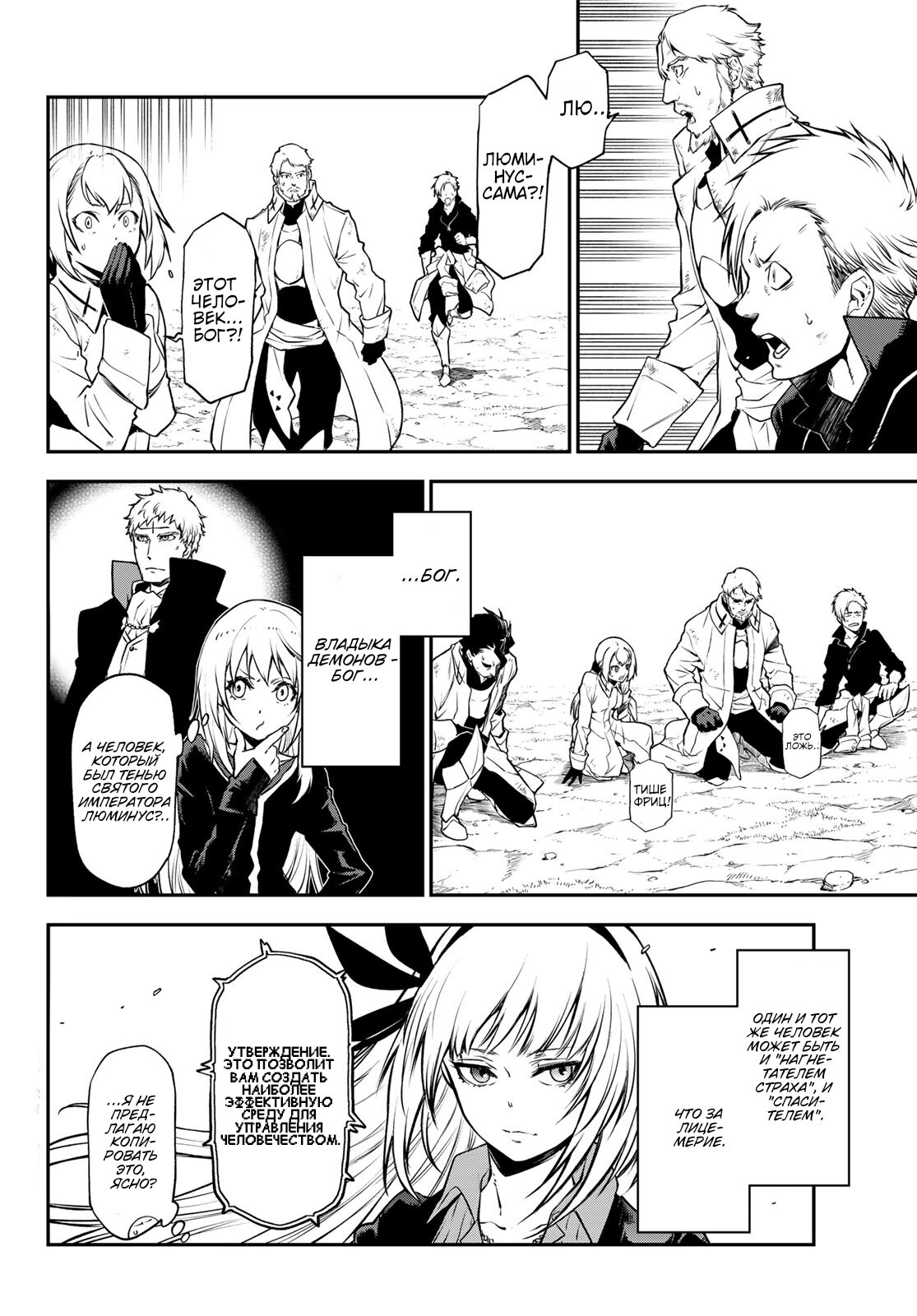 Read О моём перерождении в слизь RU Manga Online