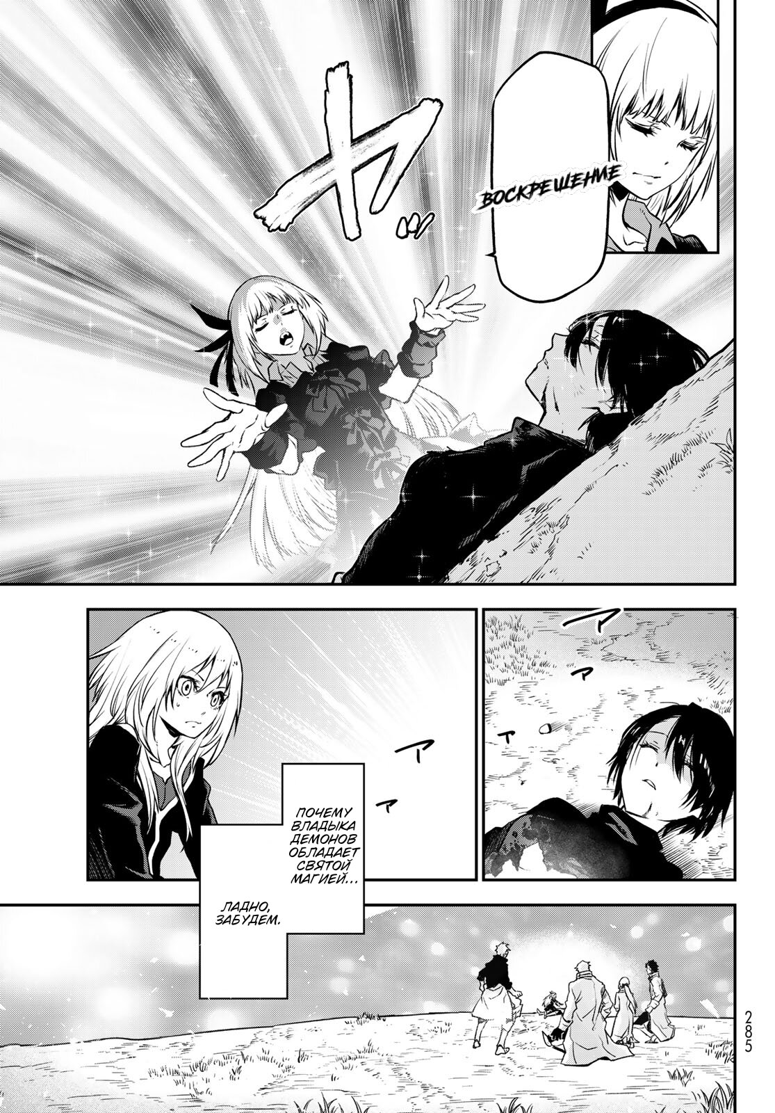 Read О моём перерождении в слизь RU Manga Online