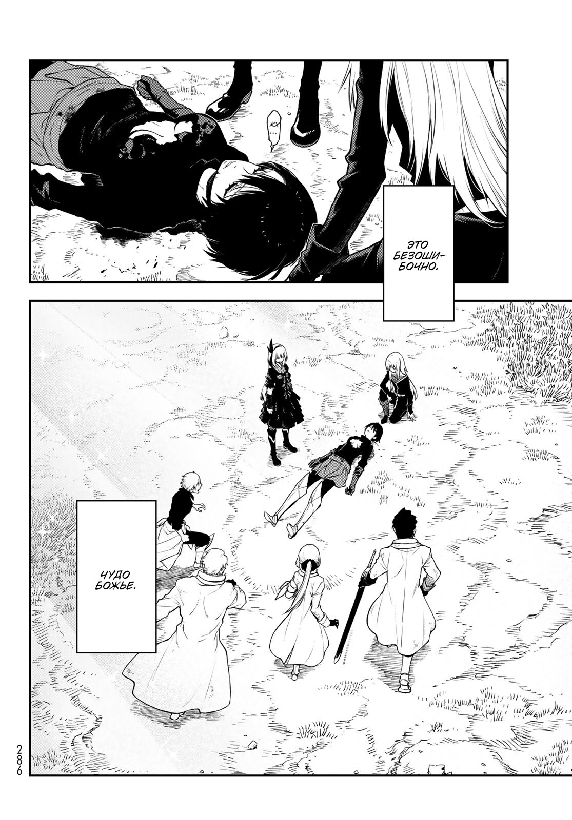 Read О моём перерождении в слизь RU Manga Online