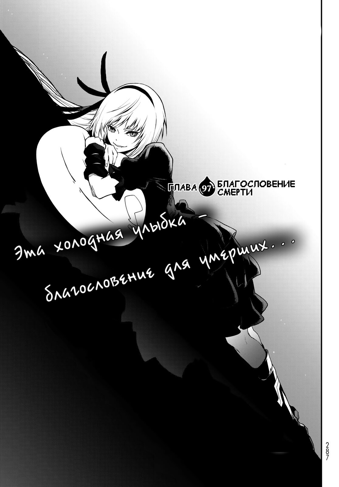 Read О моём перерождении в слизь RU Manga Online