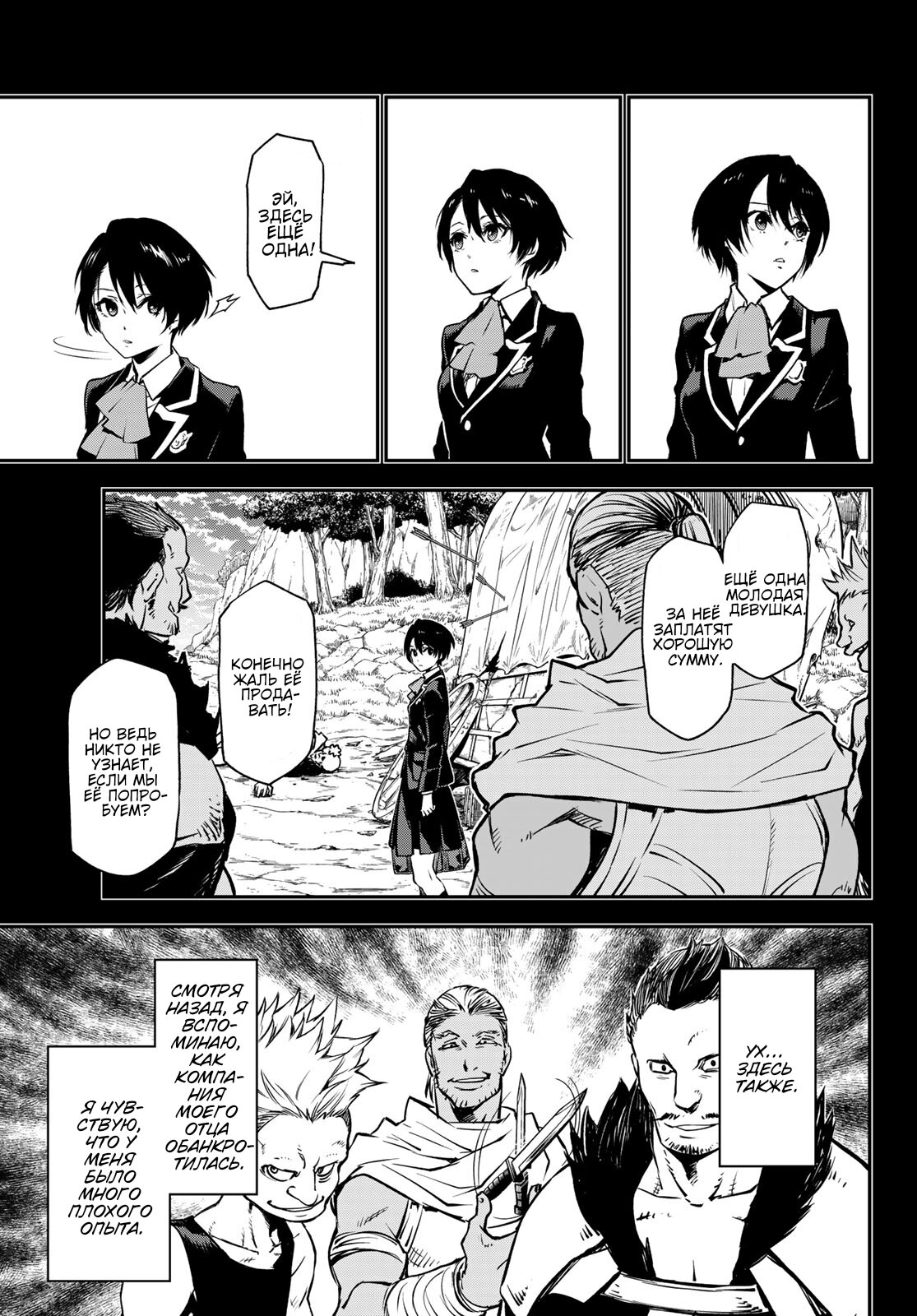 Read О моём перерождении в слизь RU Manga Online