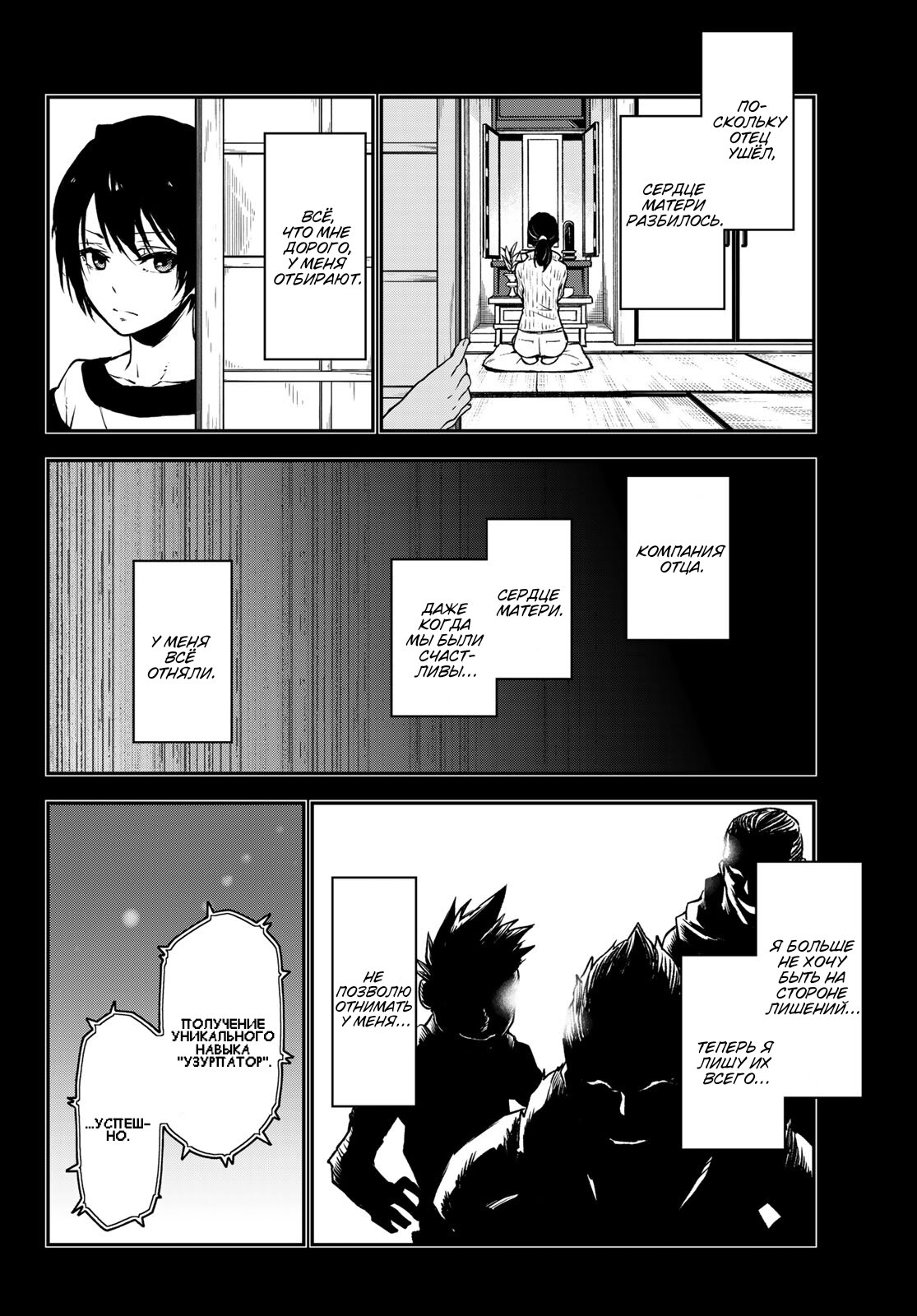 Read О моём перерождении в слизь RU Manga Online