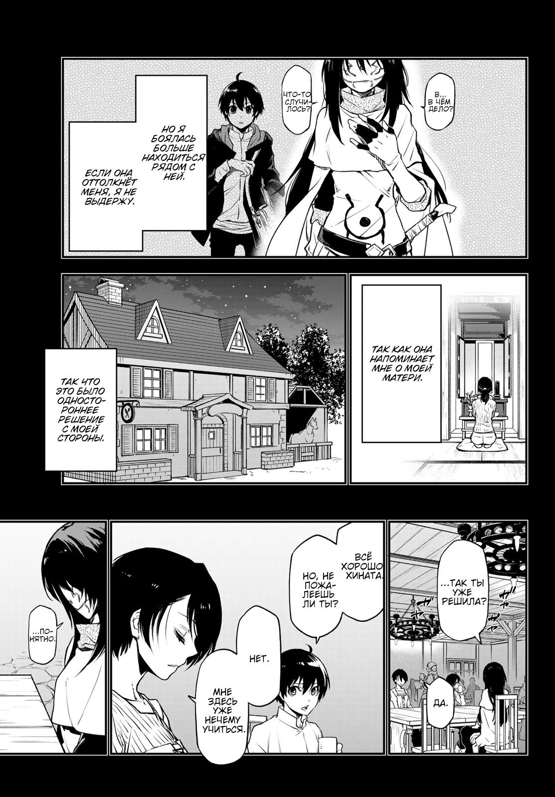 Read О моём перерождении в слизь RU Manga Online