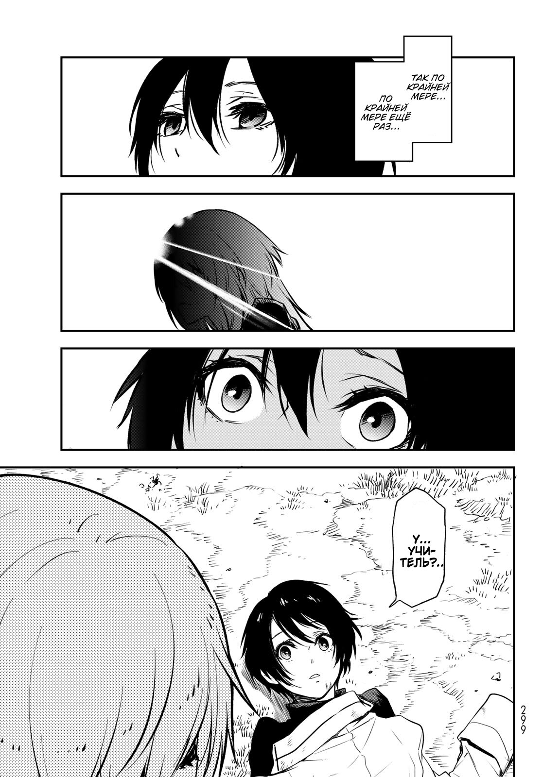 Read О моём перерождении в слизь RU Manga Online