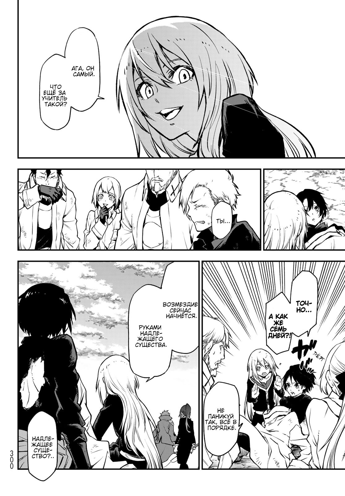 Read О моём перерождении в слизь RU Manga Online
