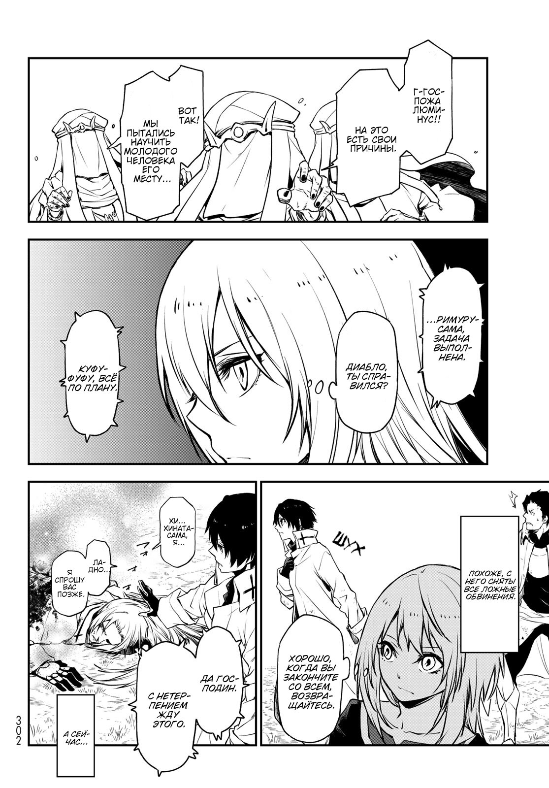 Read О моём перерождении в слизь RU Manga Online
