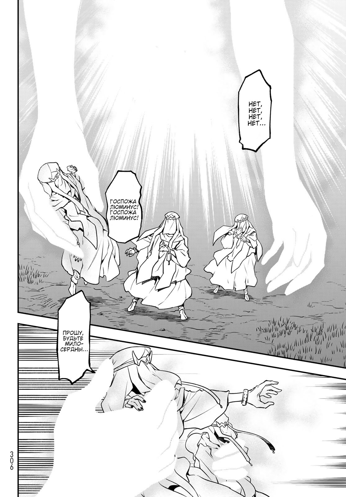 Read О моём перерождении в слизь RU Manga Online