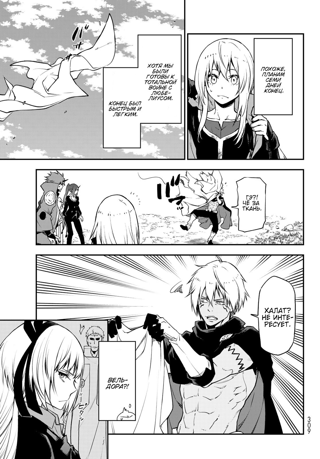 Read О моём перерождении в слизь RU Manga Online