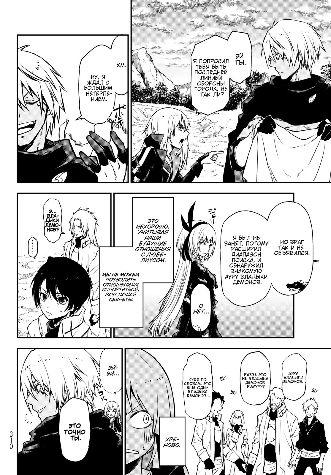 Read О моём перерождении в слизь RU Manga Online