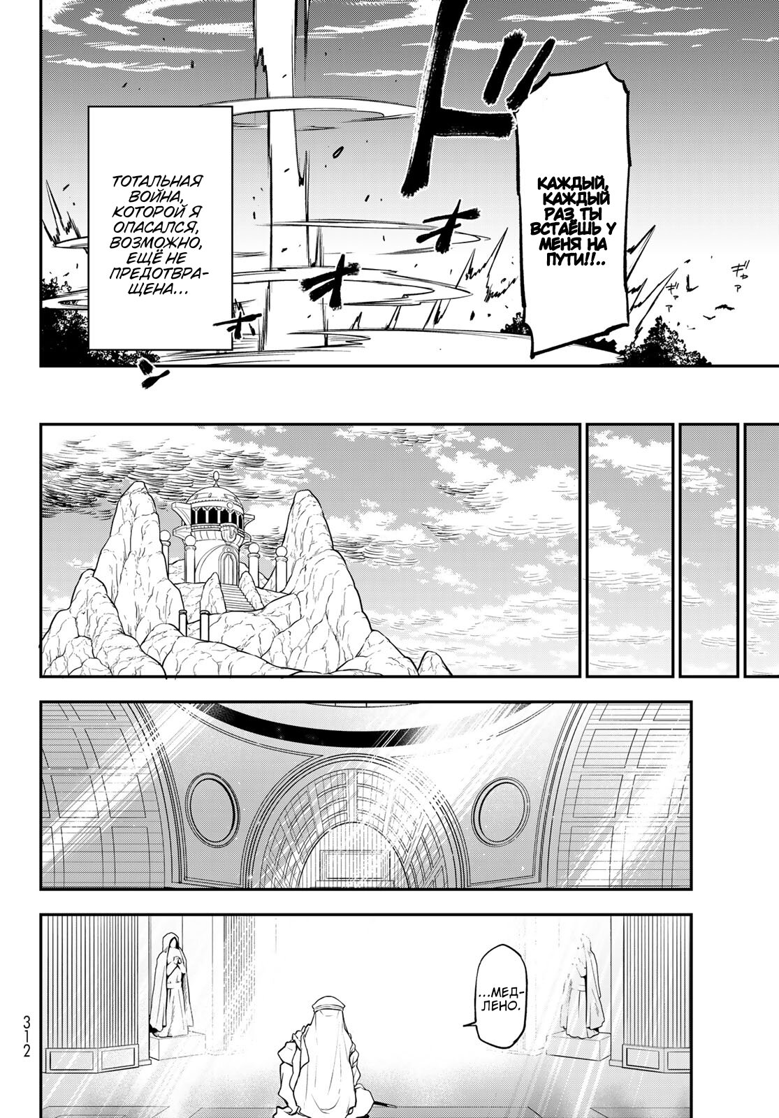 Read О моём перерождении в слизь RU Manga Online