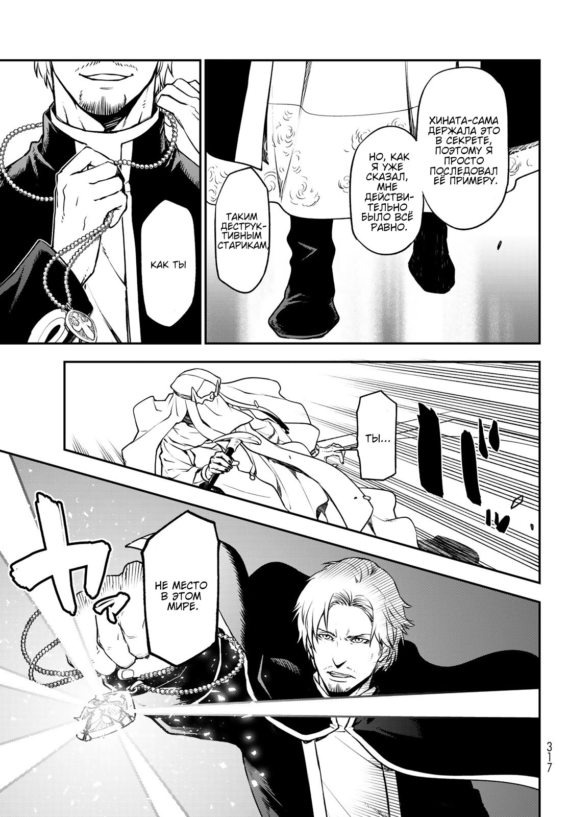 Read О моём перерождении в слизь RU Manga Online