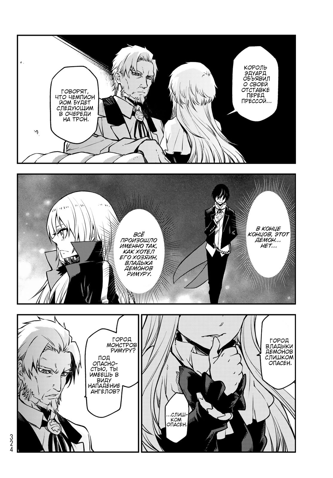 Read О моём перерождении в слизь RU Manga Online
