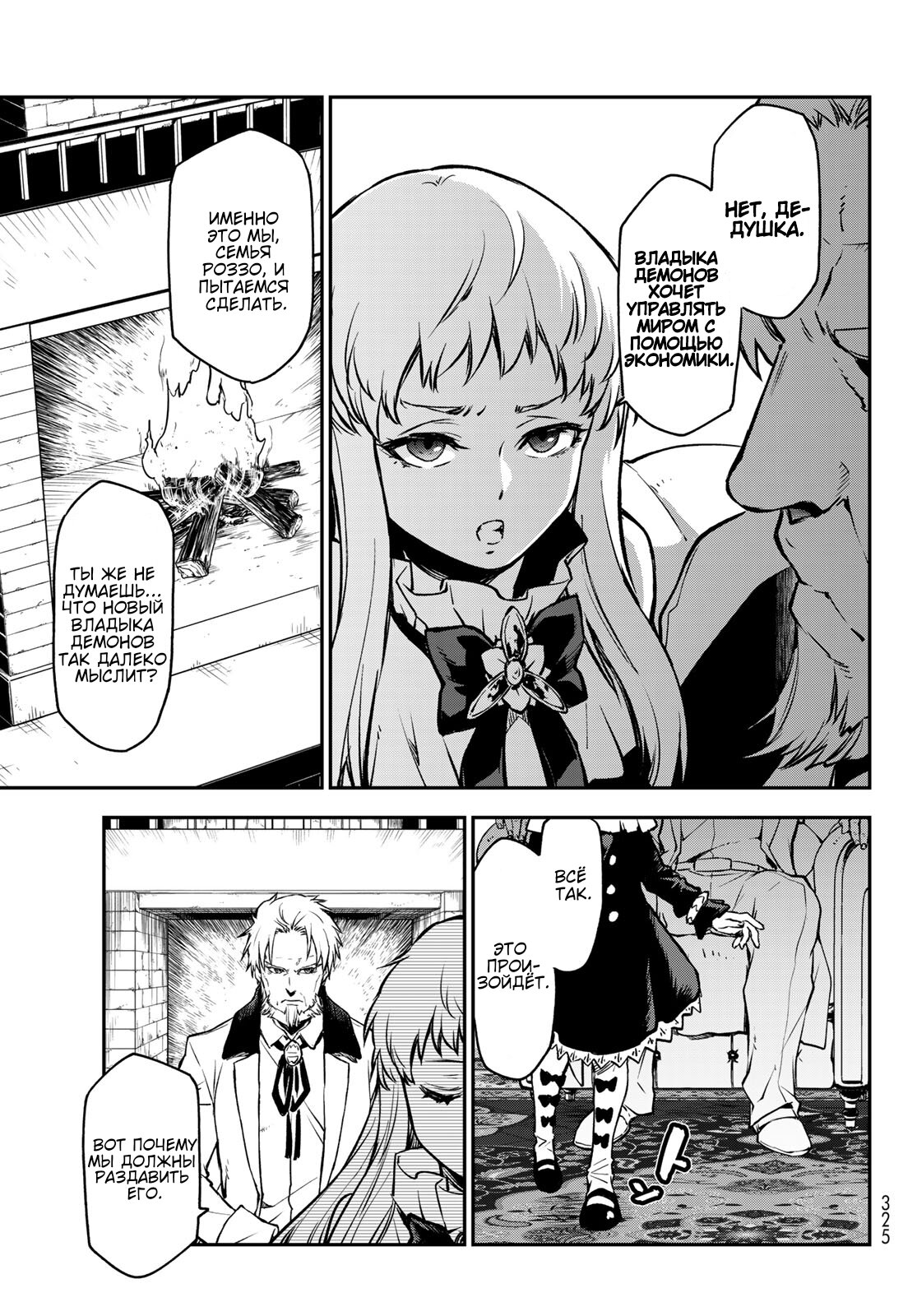 Read О моём перерождении в слизь RU Manga Online