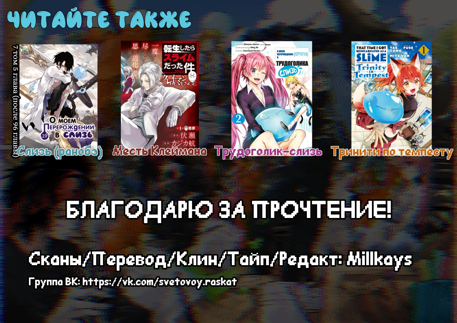 Read О моём перерождении в слизь RU Manga Online