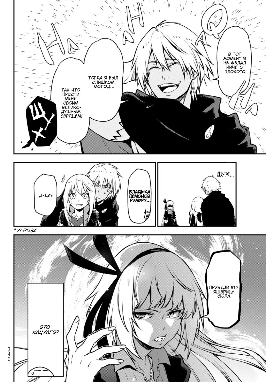 Read О моём перерождении в слизь RU Manga Online