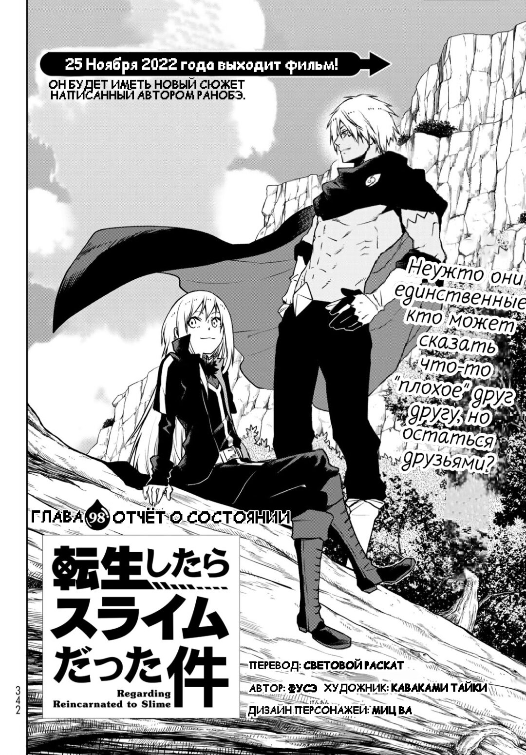Read О моём перерождении в слизь RU Manga Online