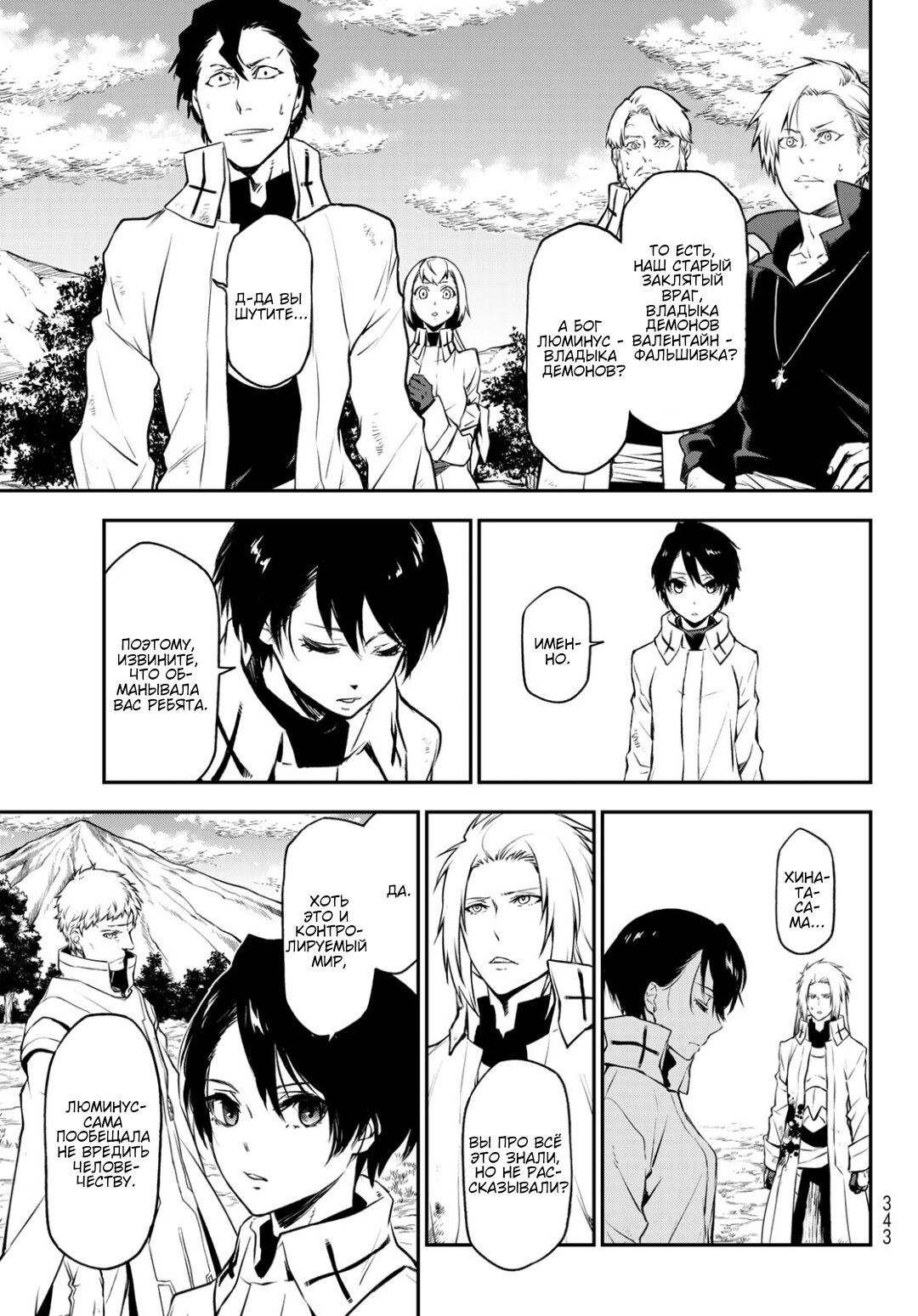 Read О моём перерождении в слизь RU Manga Online