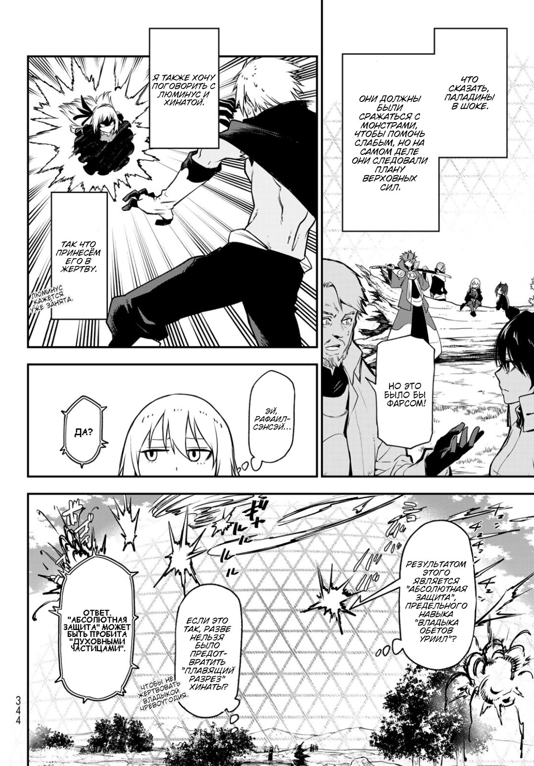 Read О моём перерождении в слизь RU Manga Online