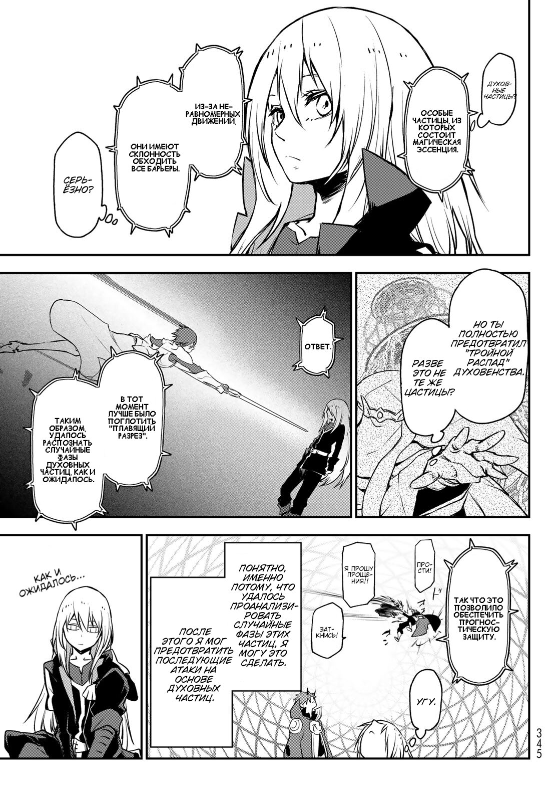 Read О моём перерождении в слизь RU Manga Online