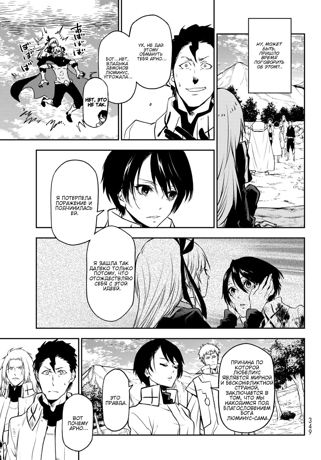Read О моём перерождении в слизь RU Manga Online