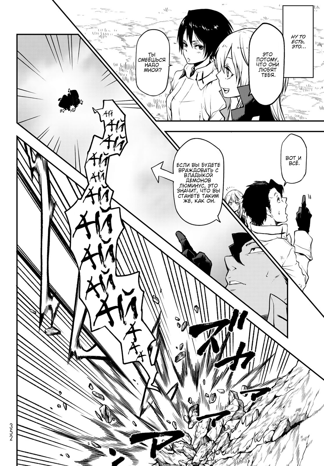 Read О моём перерождении в слизь RU Manga Online