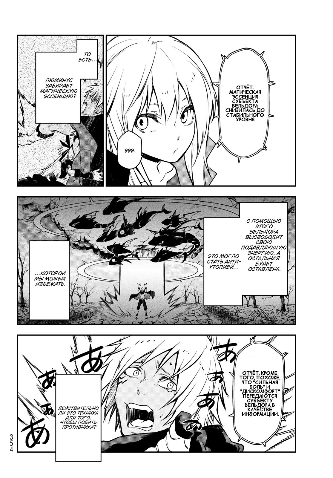 Read О моём перерождении в слизь RU Manga Online