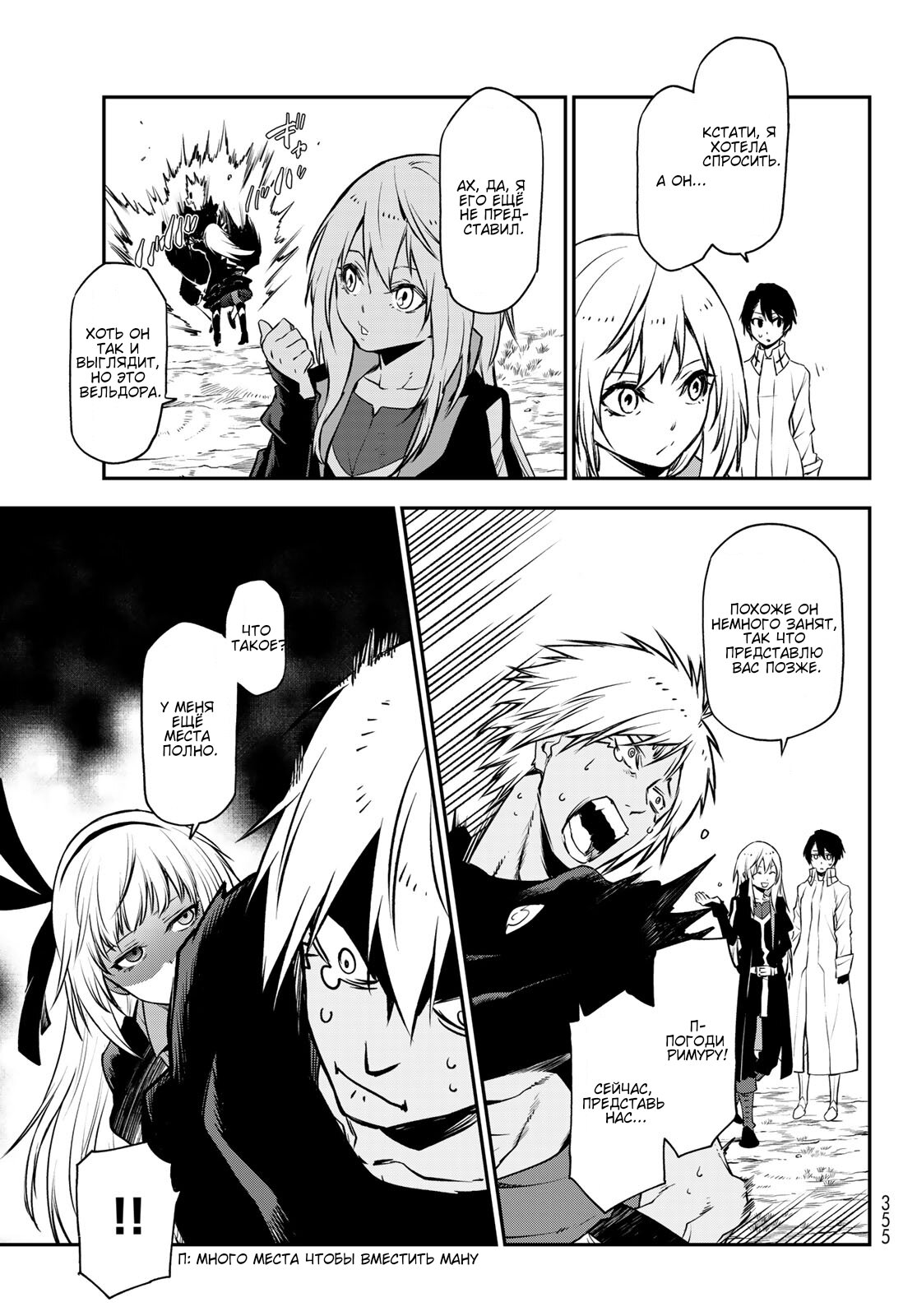 Read О моём перерождении в слизь RU Manga Online