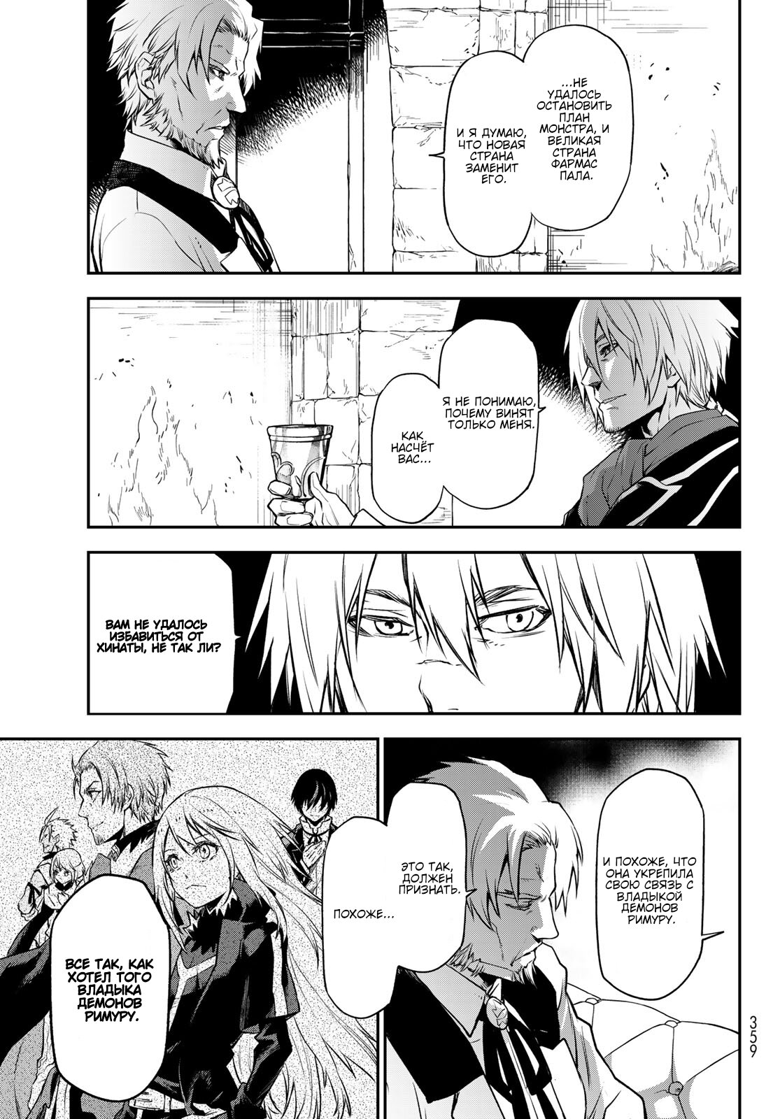 Read О моём перерождении в слизь RU Manga Online