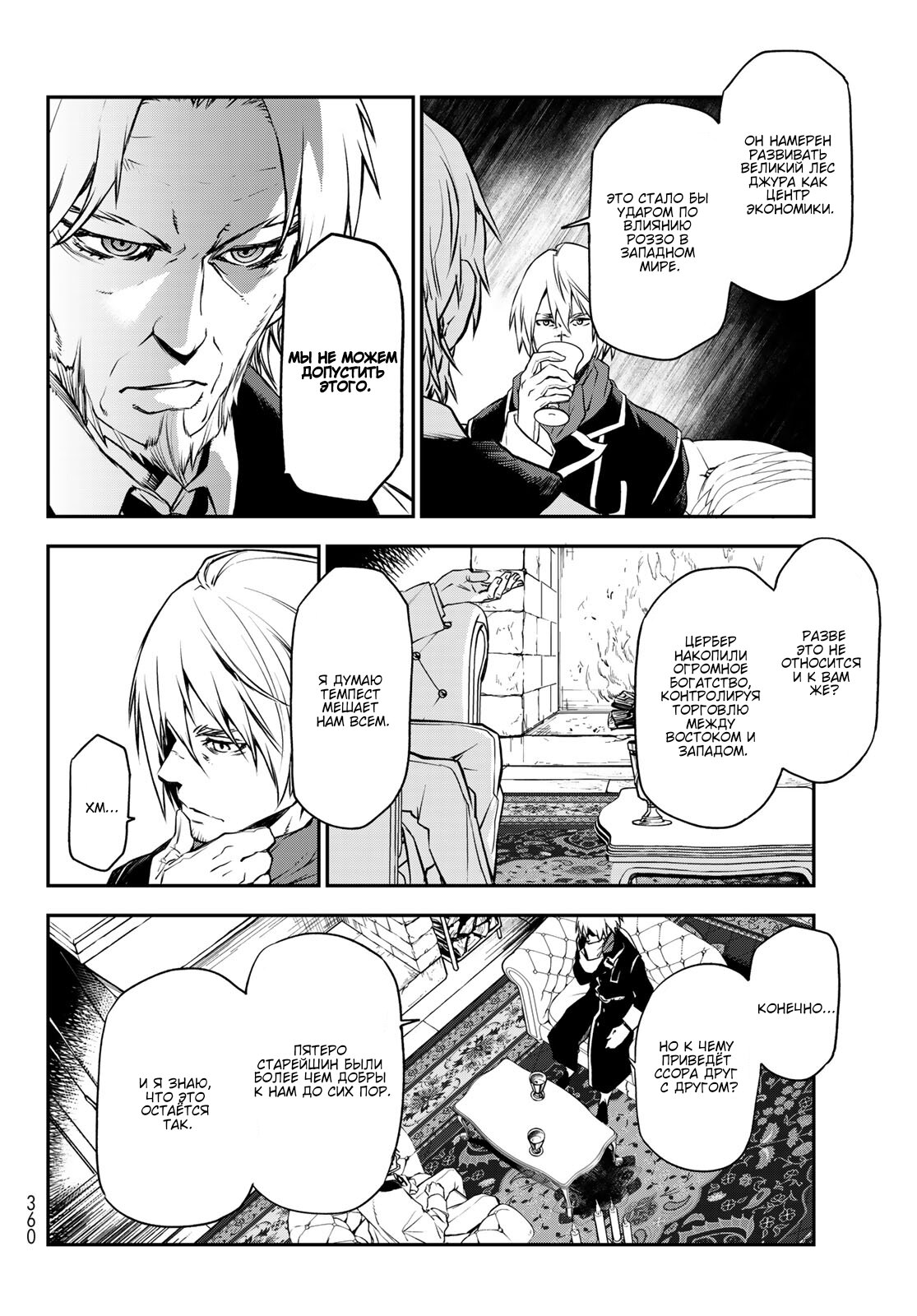 Read О моём перерождении в слизь RU Manga Online