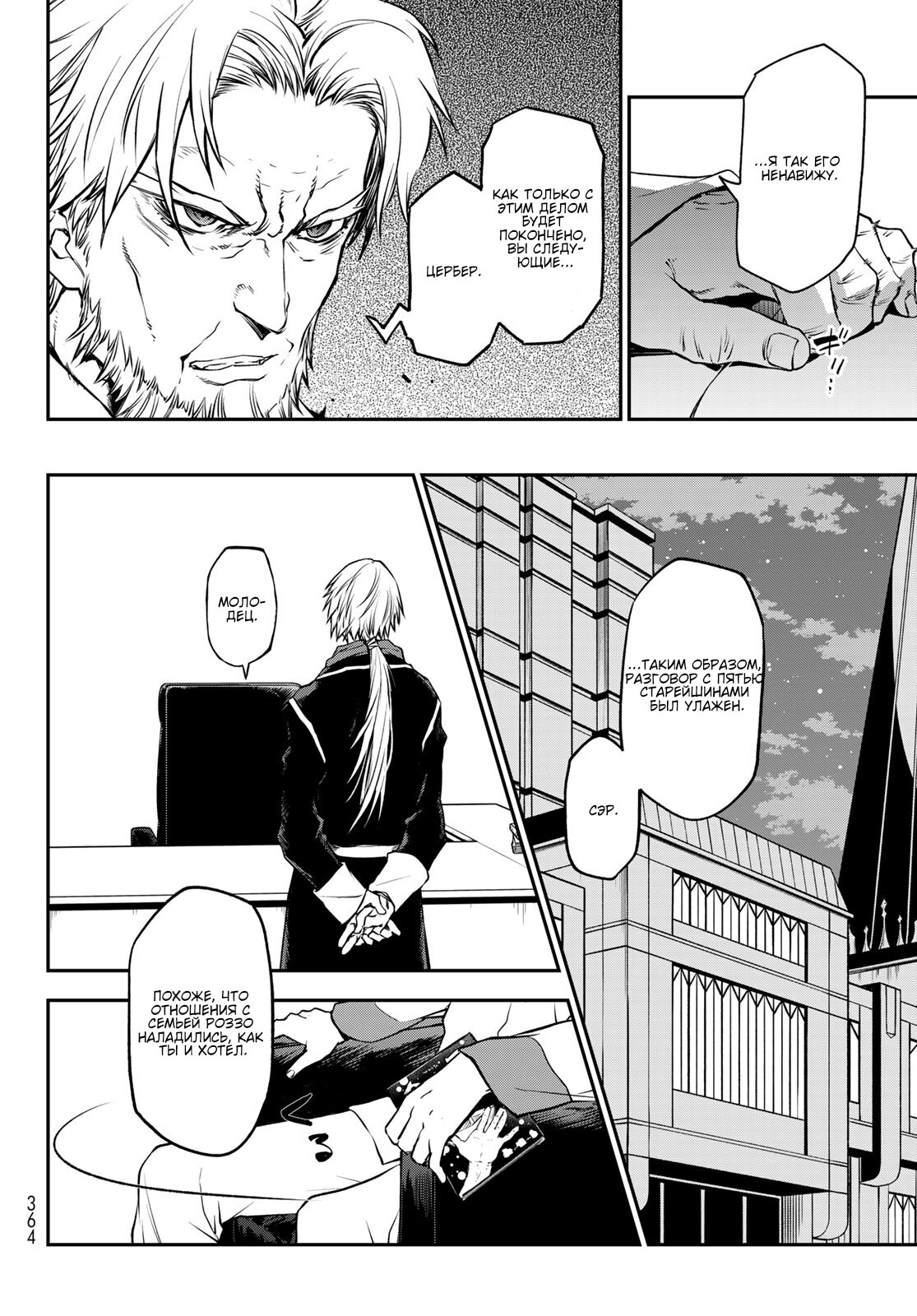 Read О моём перерождении в слизь RU Manga Online