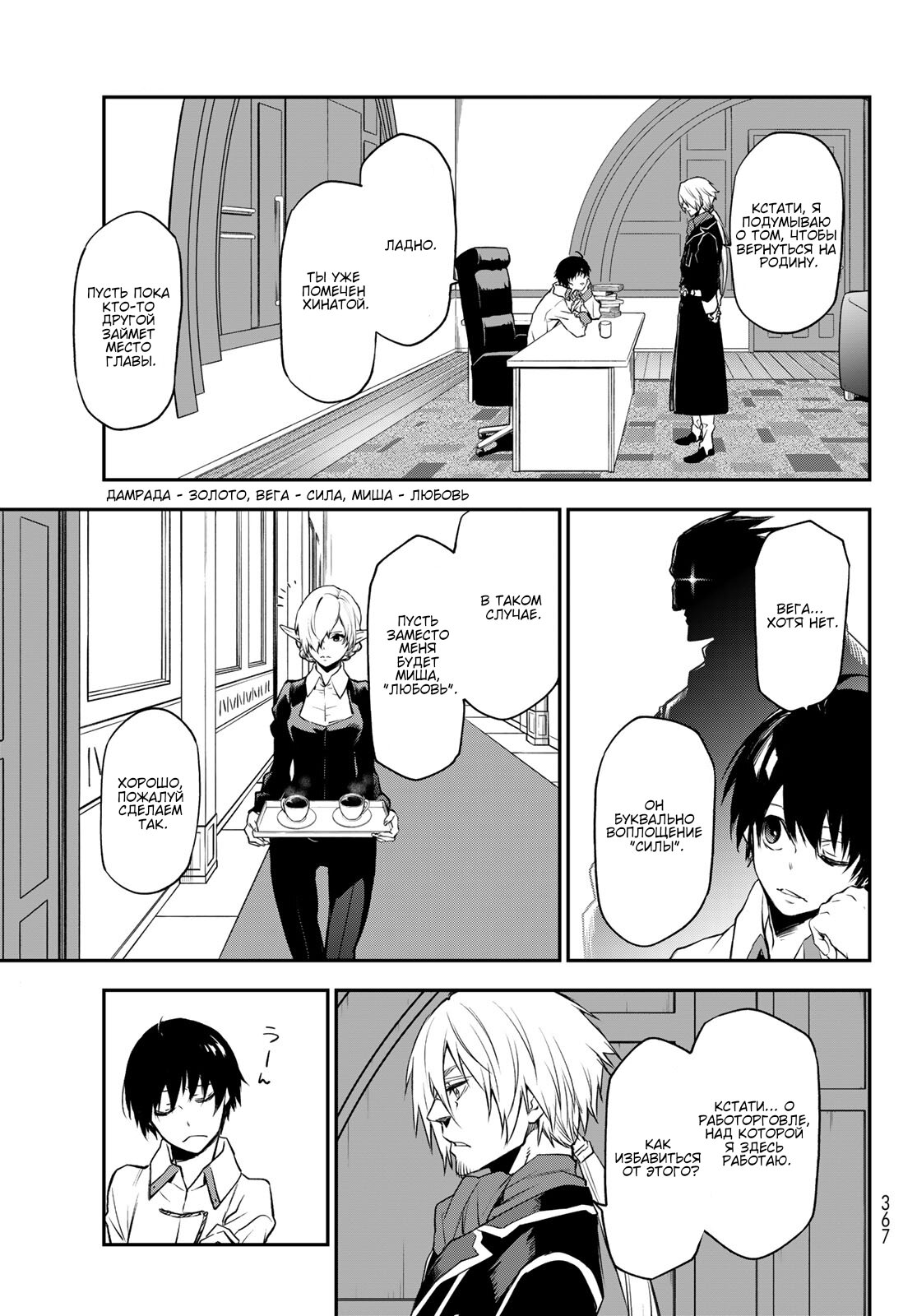 Read О моём перерождении в слизь RU Manga Online
