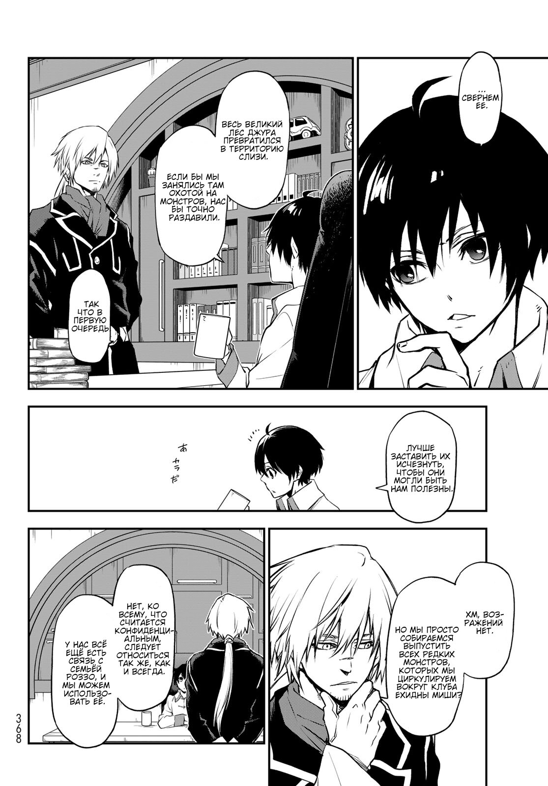 Read О моём перерождении в слизь RU Manga Online