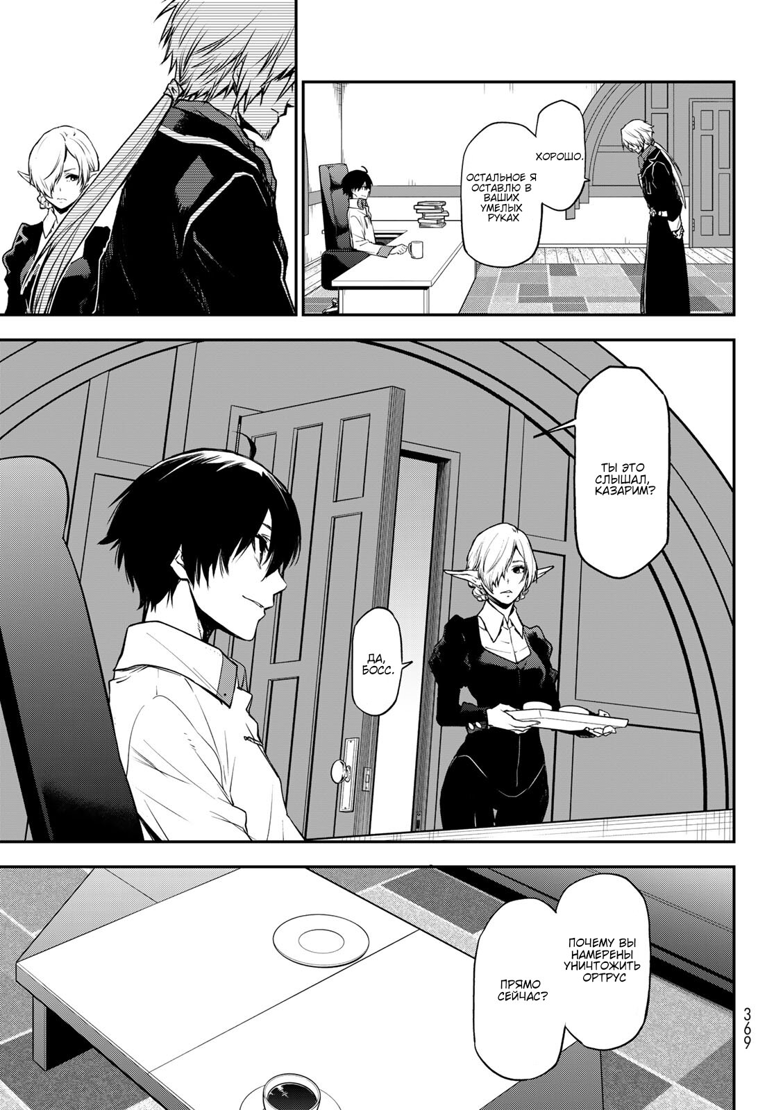 Read О моём перерождении в слизь RU Manga Online