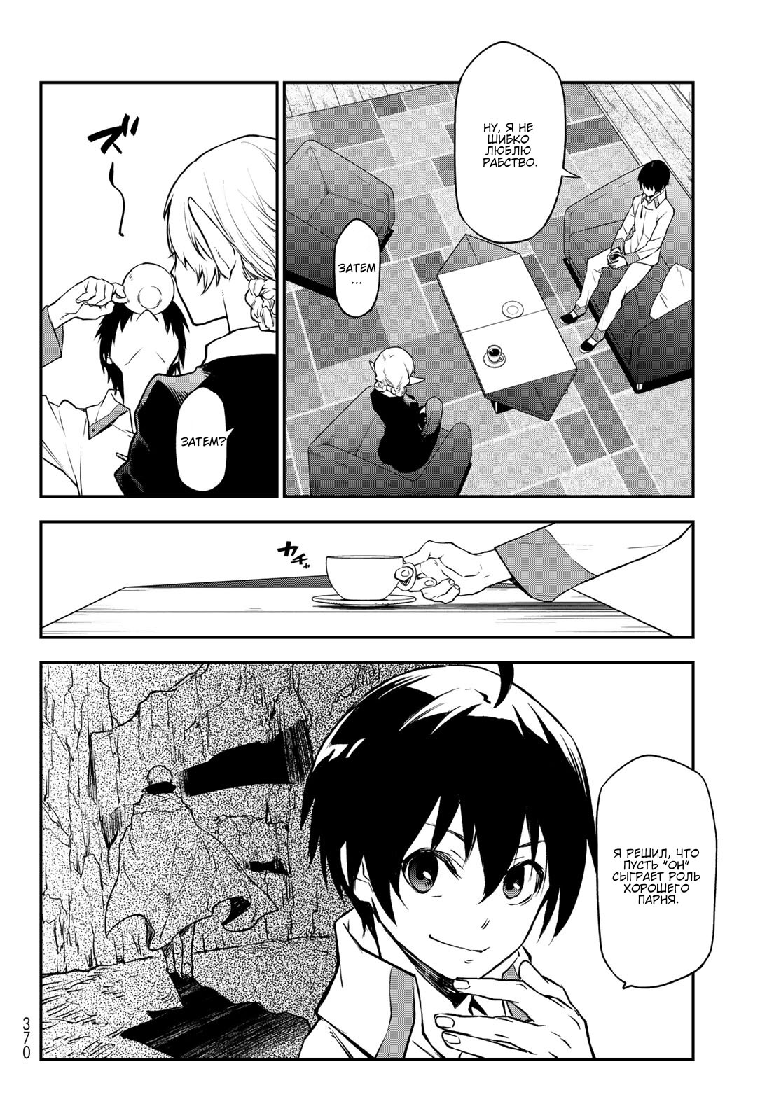 Read О моём перерождении в слизь RU Manga Online