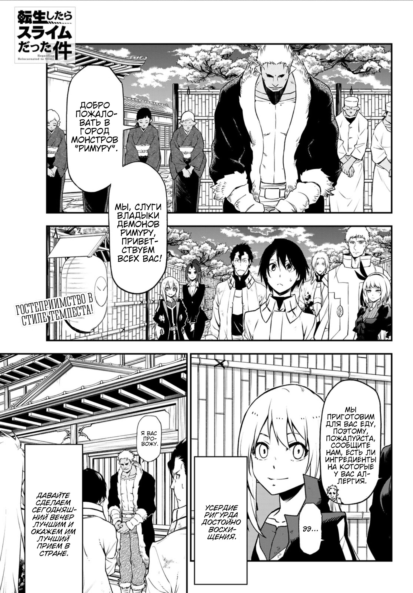 Read О моём перерождении в слизь RU Manga Online