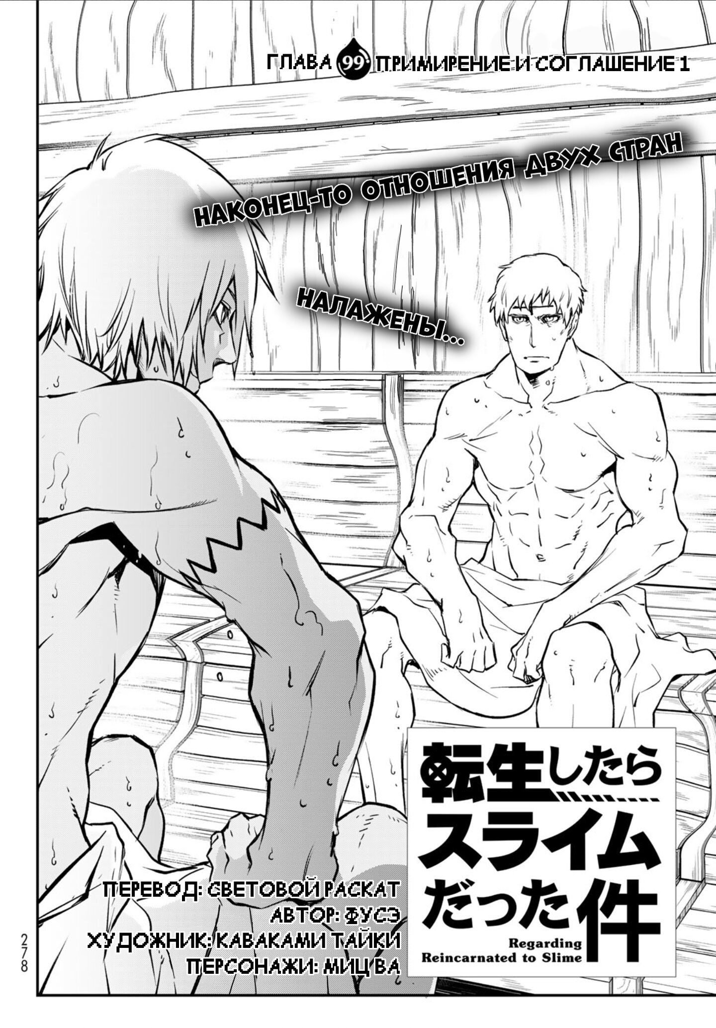 Read О моём перерождении в слизь RU Manga Online