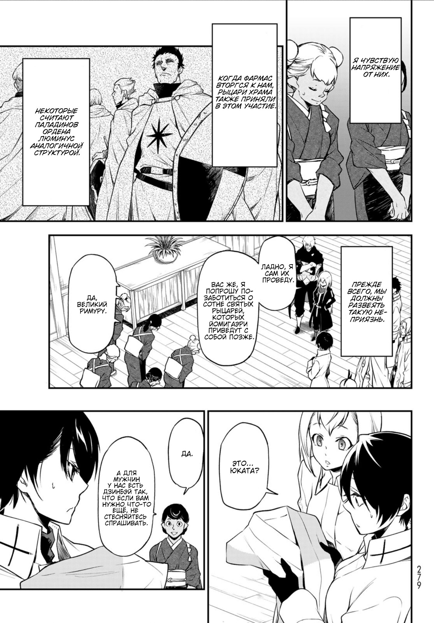 Read О моём перерождении в слизь RU Manga Online