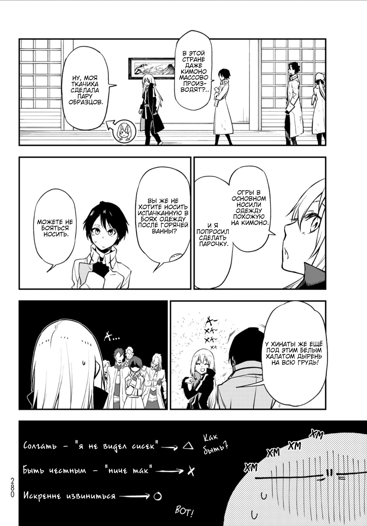 Read О моём перерождении в слизь RU Manga Online