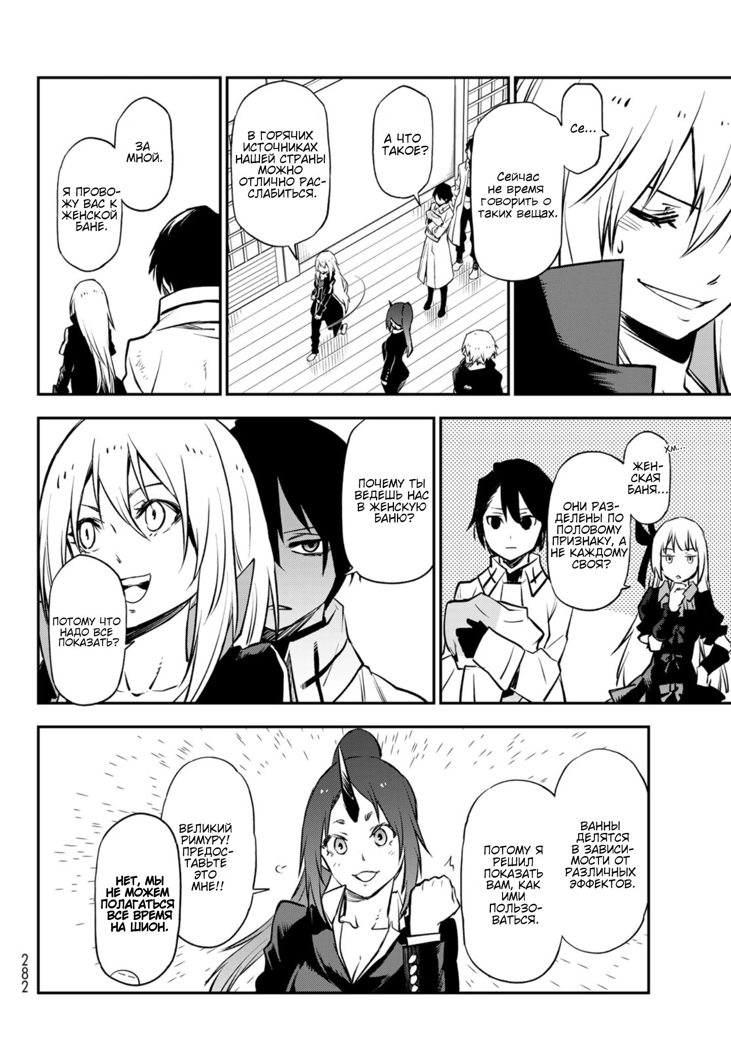Read О моём перерождении в слизь RU Manga Online